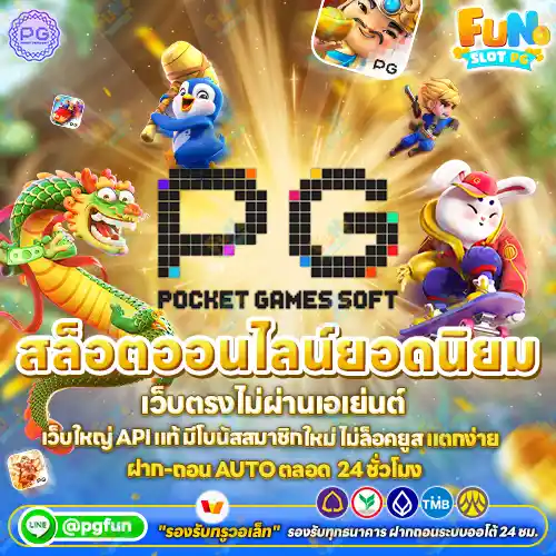 slot-pg สล็อตออนไลน์ยอดนิยม