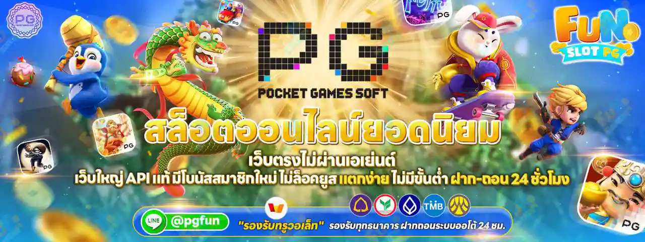 slot pg สล็อตออนไลน์ยอดนิยม