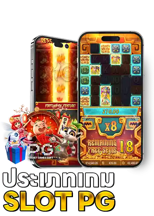 ประเภทเกมSLOT PG